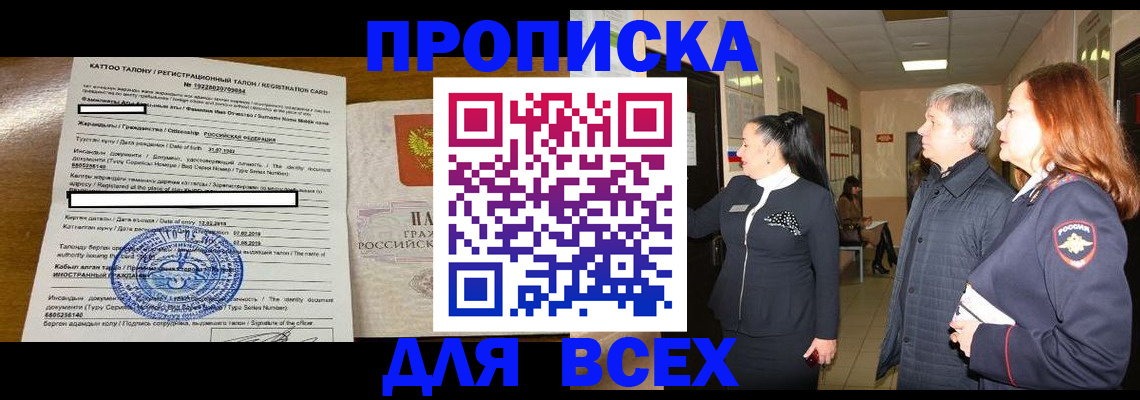 временная регистрация для всех в Сергиевом Посаде